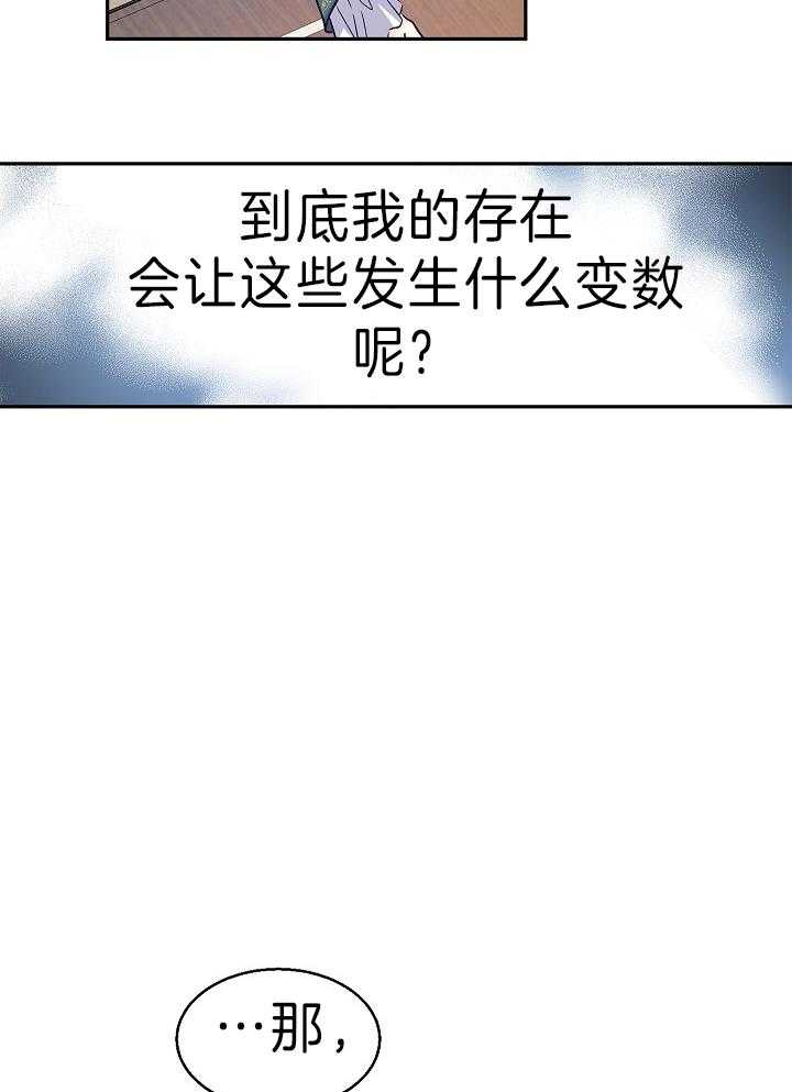 《男主你人设崩了》第59话 两千年前的遗物 第16页