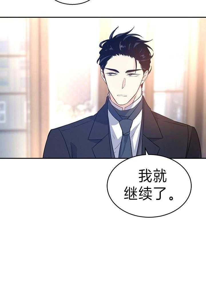 《男主你人设崩了》第59话 两千年前的遗物 第17页