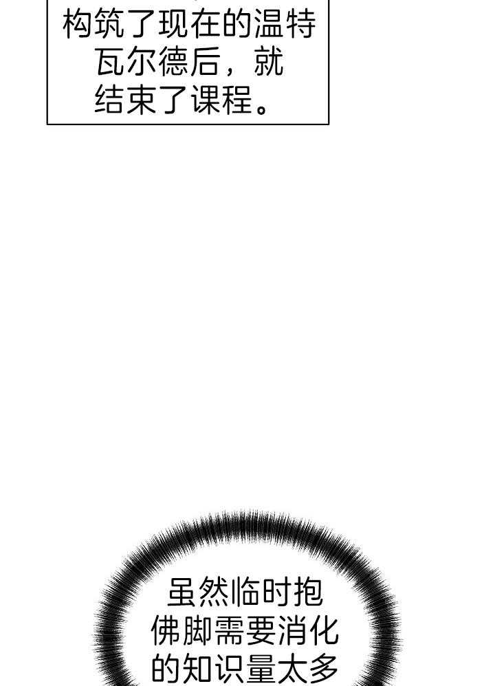 《男主你人设崩了》第59话 两千年前的遗物 第23页