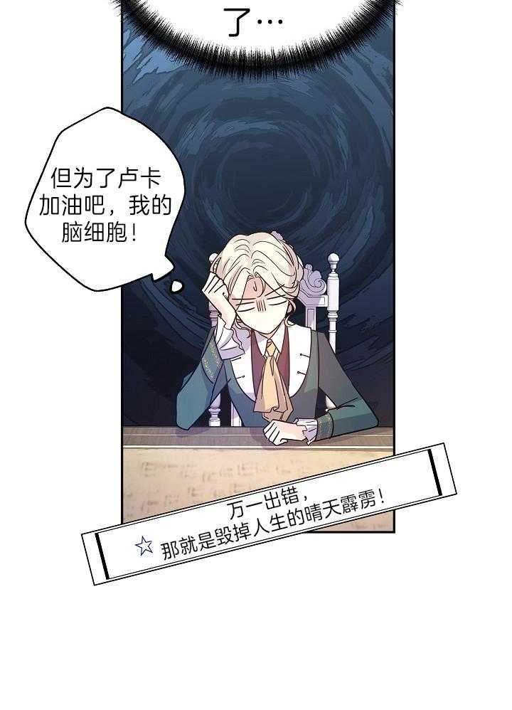 《男主你人设崩了》第59话 两千年前的遗物 第24页