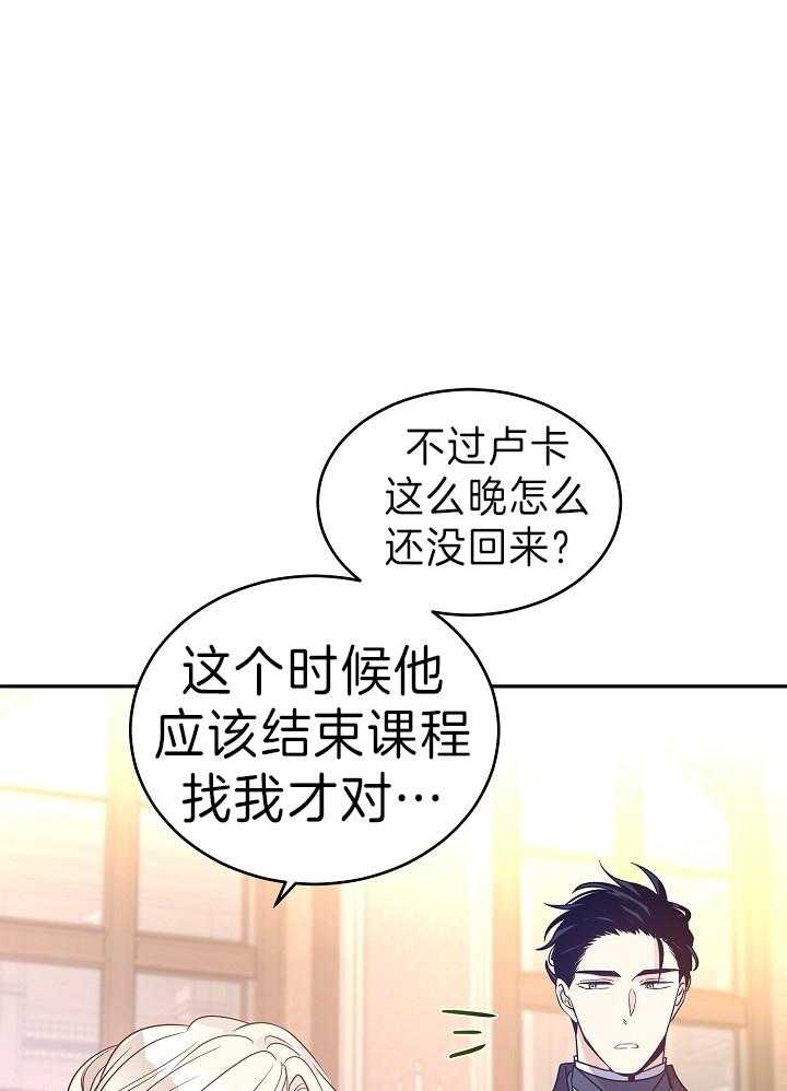 《男主你人设崩了》第59话 两千年前的遗物 第26页
