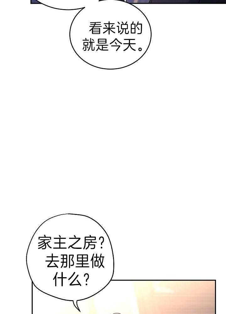 《男主你人设崩了》第59话 两千年前的遗物 第29页