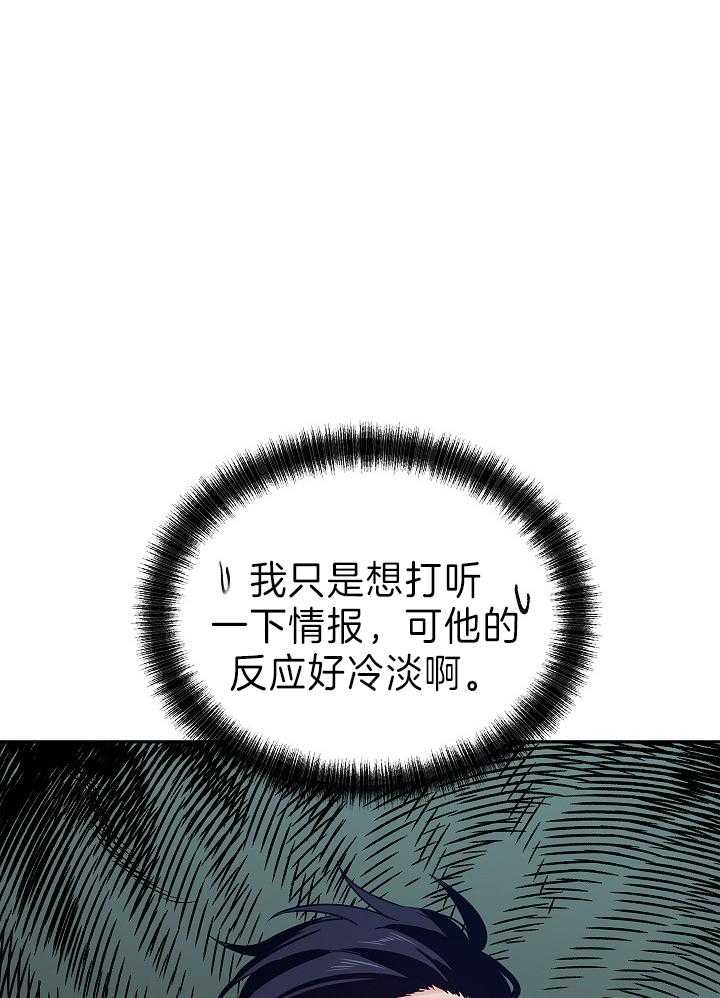 《男主你人设崩了》第59话 两千年前的遗物 第2页