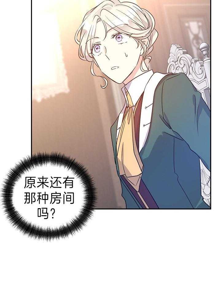 《男主你人设崩了》第59话 两千年前的遗物 第30页