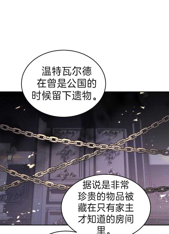 《男主你人设崩了》第59话 两千年前的遗物 第31页