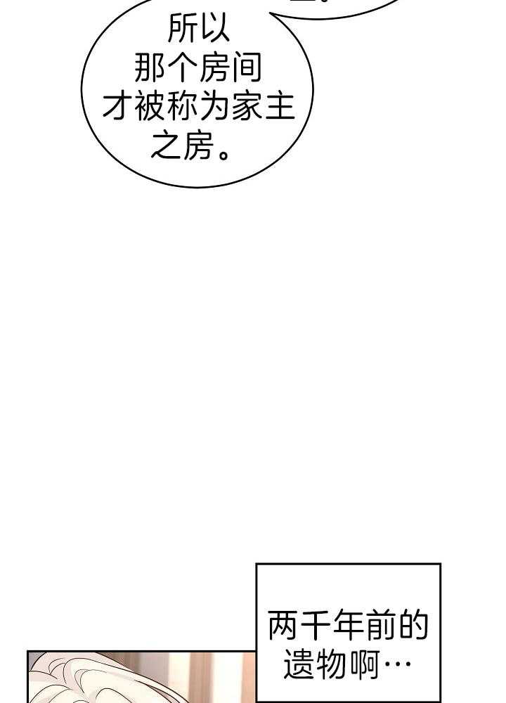 《男主你人设崩了》第59话 两千年前的遗物 第32页