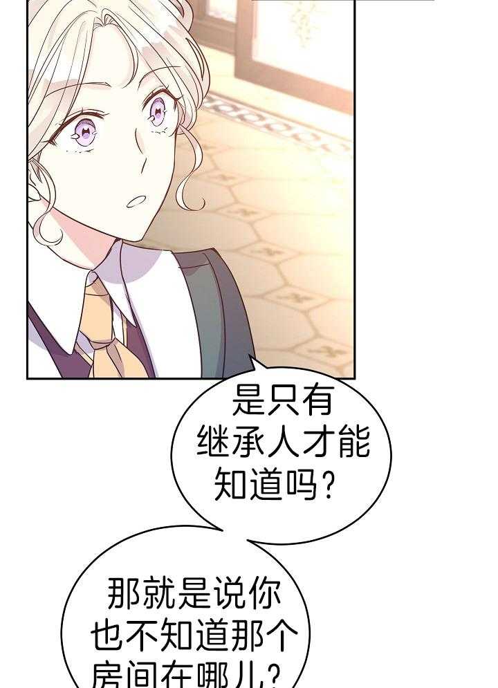 《男主你人设崩了》第59话 两千年前的遗物 第33页