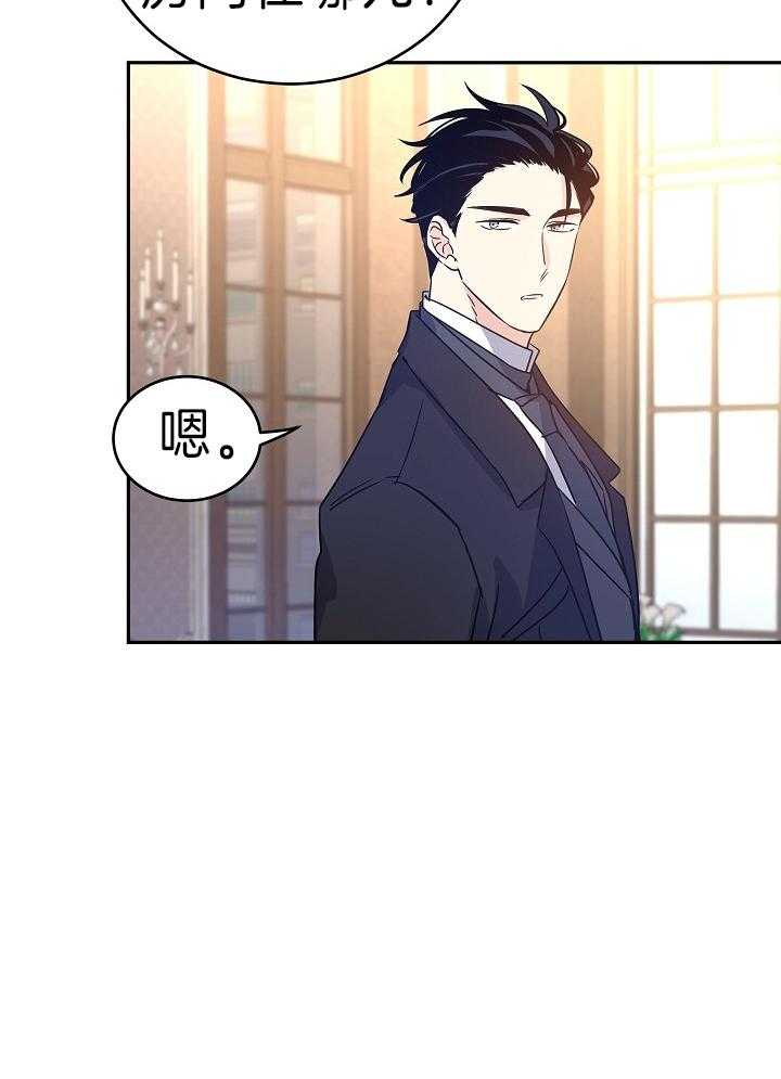 《男主你人设崩了》第59话 两千年前的遗物 第34页