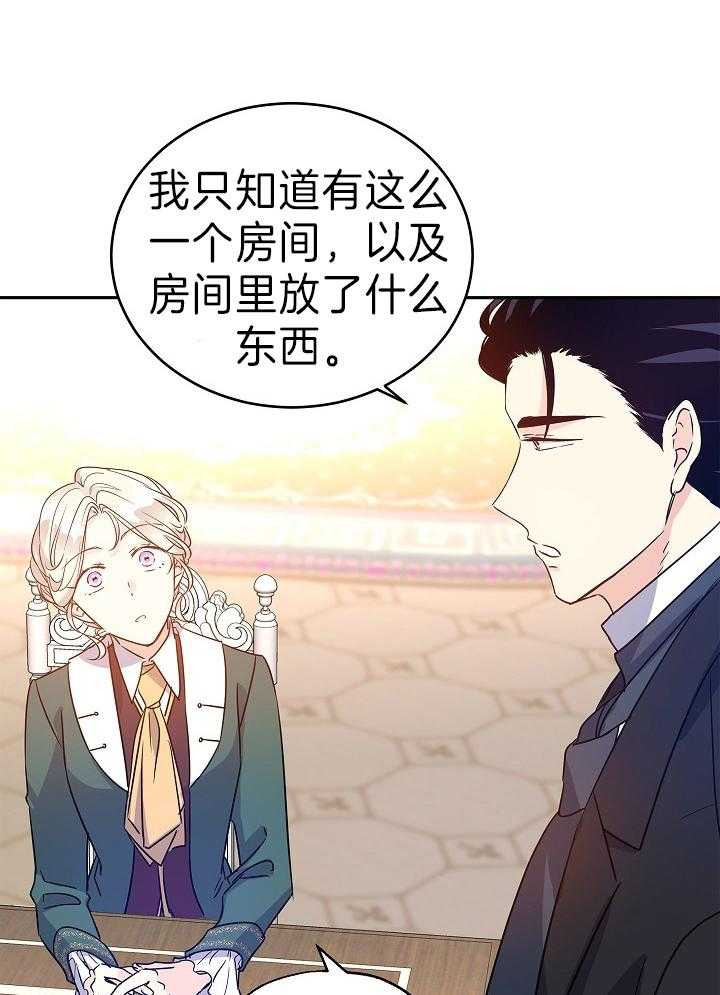 《男主你人设崩了》第59话 两千年前的遗物 第35页