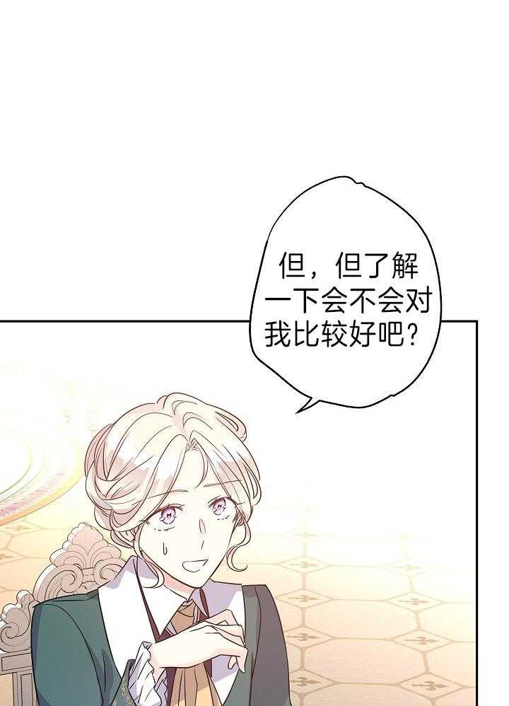 《男主你人设崩了》第59话 两千年前的遗物 第4页