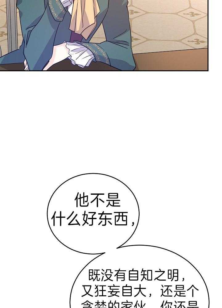 《男主你人设崩了》第59话 两千年前的遗物 第5页