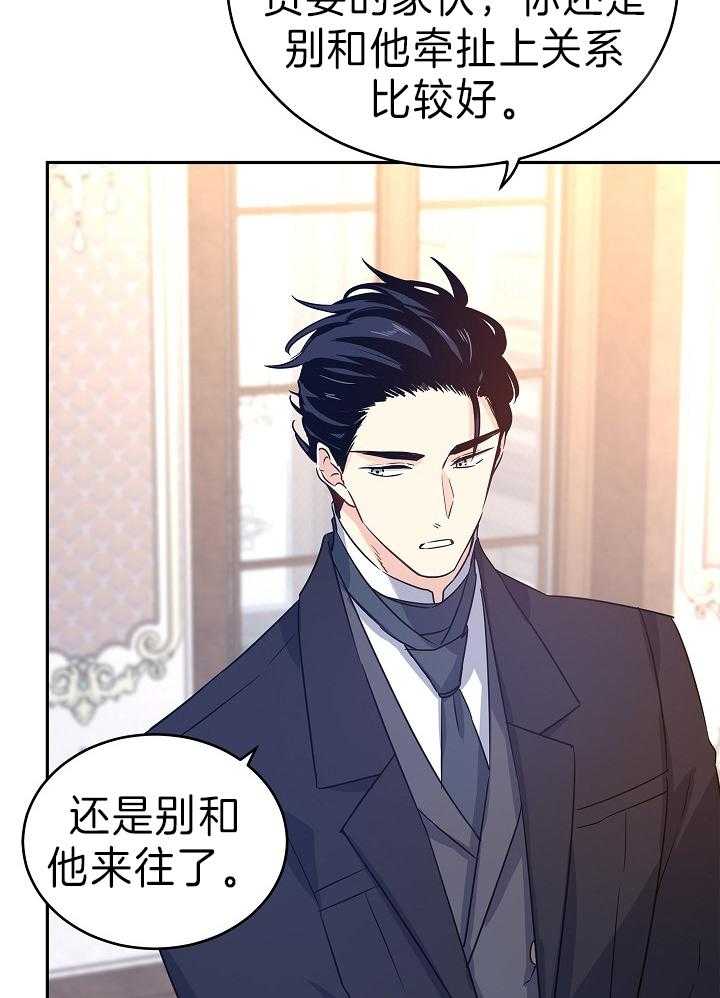 《男主你人设崩了》第59话 两千年前的遗物 第6页