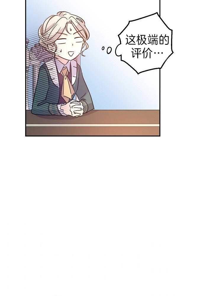 《男主你人设崩了》第59话 两千年前的遗物 第8页