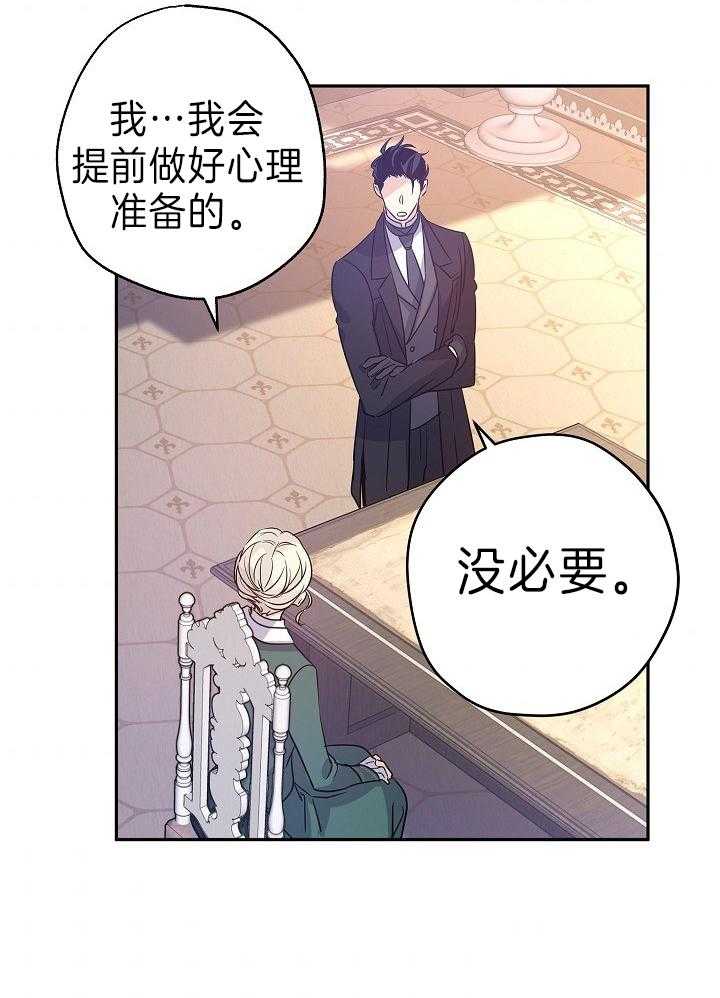 《男主你人设崩了》第59话 两千年前的遗物 第9页