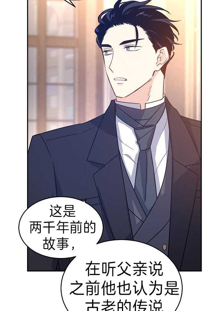 《男主你人设崩了》第60话 许愿圣杯 第12页