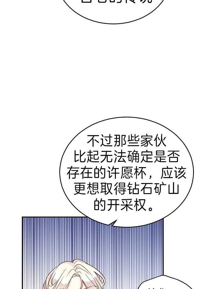 《男主你人设崩了》第60话 许愿圣杯 第13页