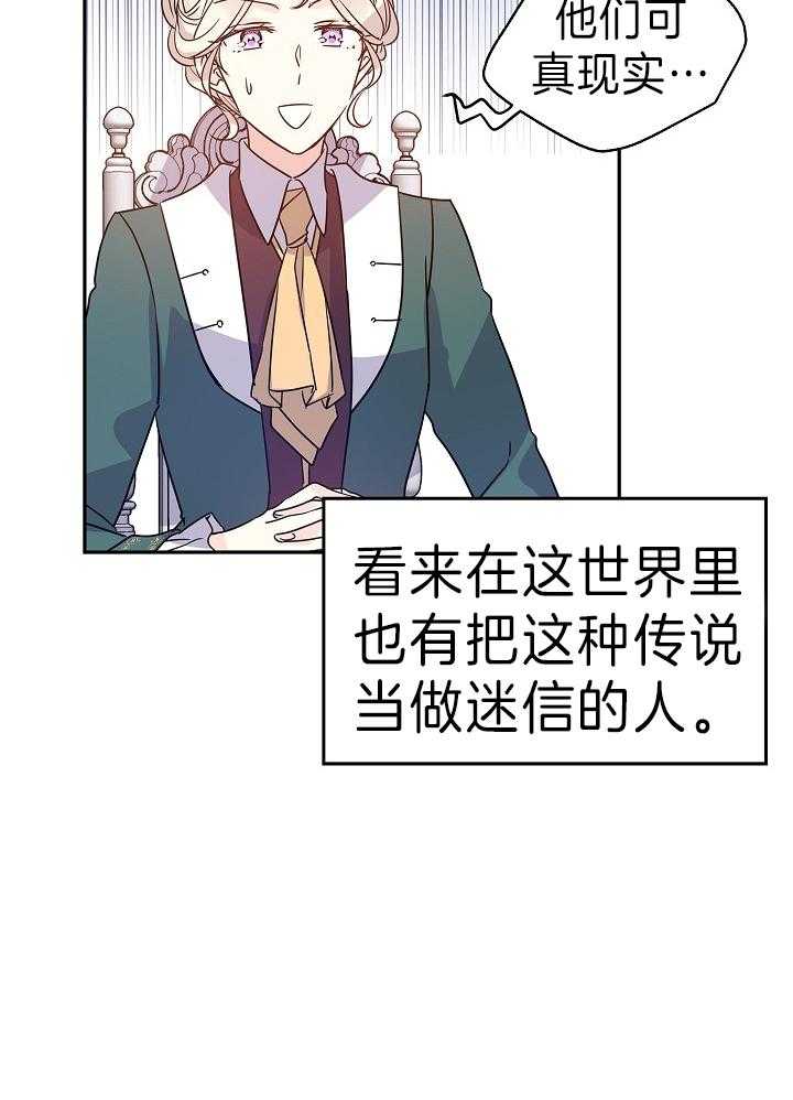 《男主你人设崩了》第60话 许愿圣杯 第14页