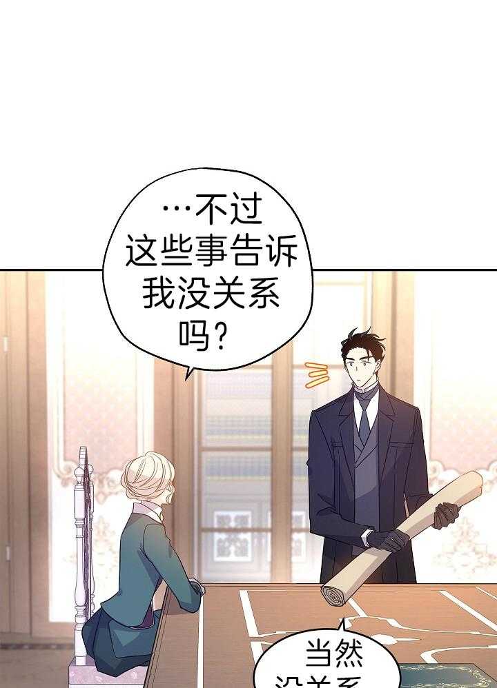 《男主你人设崩了》第60话 许愿圣杯 第15页