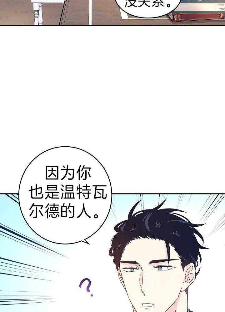 《男主你人设崩了》第60话 许愿圣杯 第16页