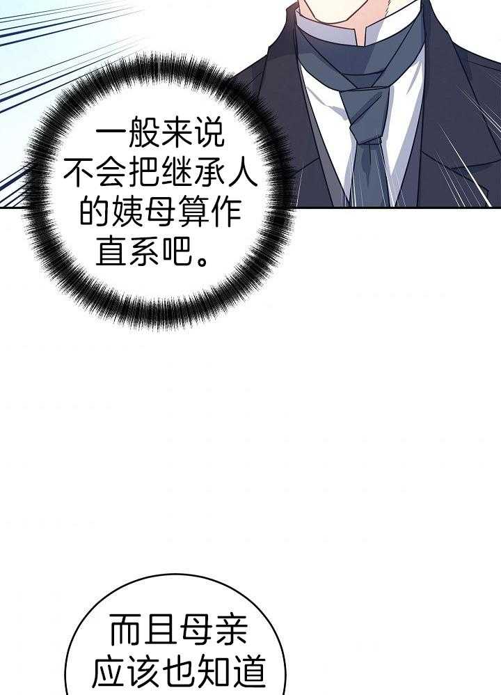 《男主你人设崩了》第60话 许愿圣杯 第17页