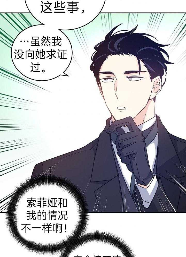 《男主你人设崩了》第60话 许愿圣杯 第18页