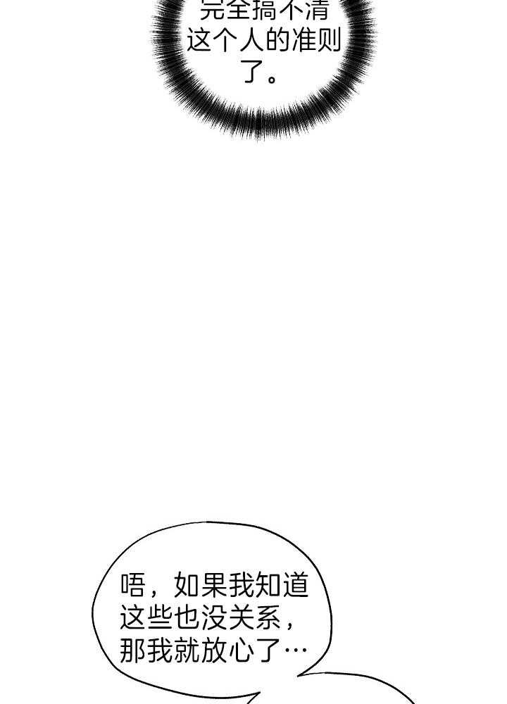 《男主你人设崩了》第60话 许愿圣杯 第19页