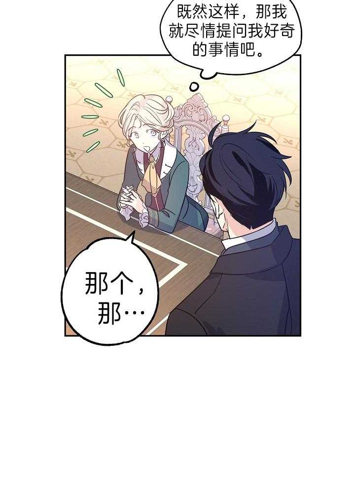 《男主你人设崩了》第60话 许愿圣杯 第20页