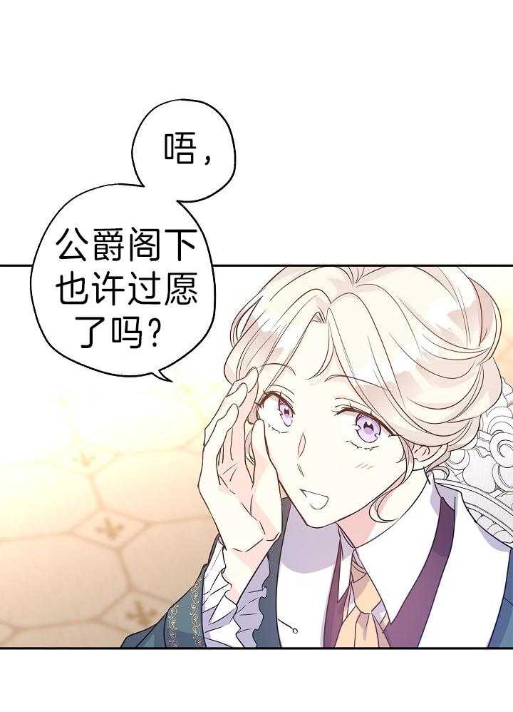 《男主你人设崩了》第60话 许愿圣杯 第21页