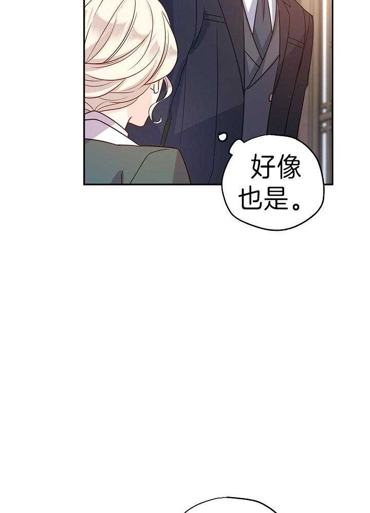 《男主你人设崩了》第60话 许愿圣杯 第23页