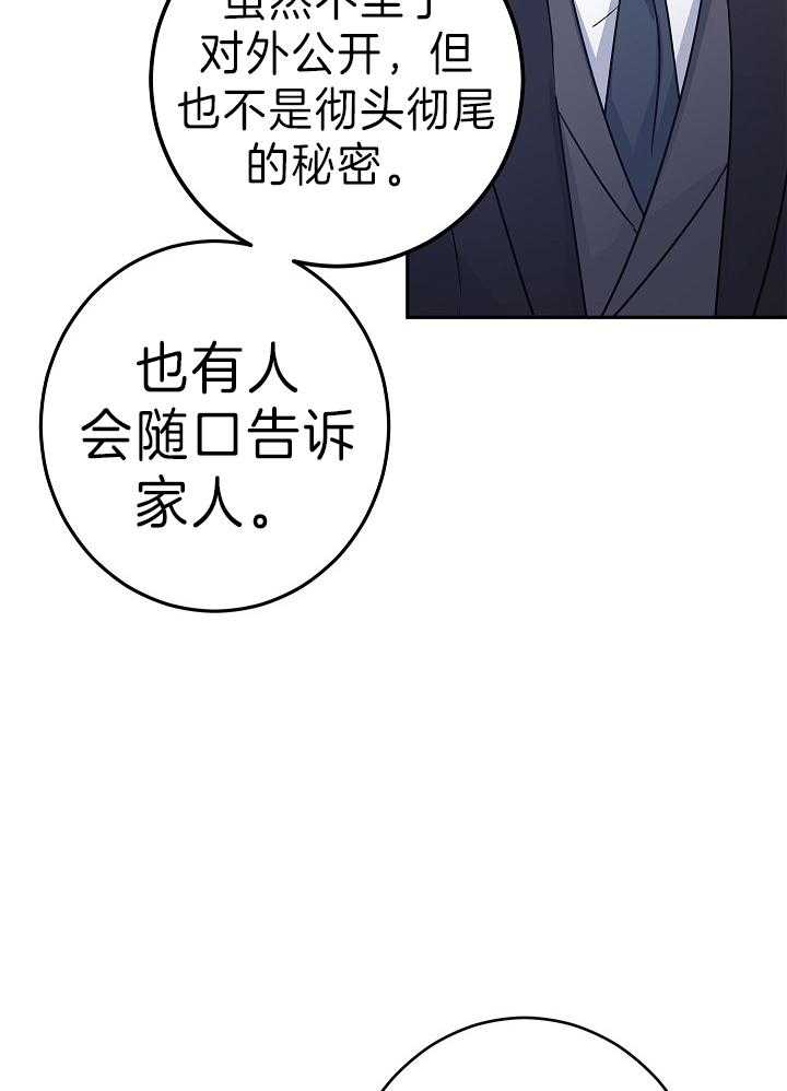 《男主你人设崩了》第60话 许愿圣杯 第25页