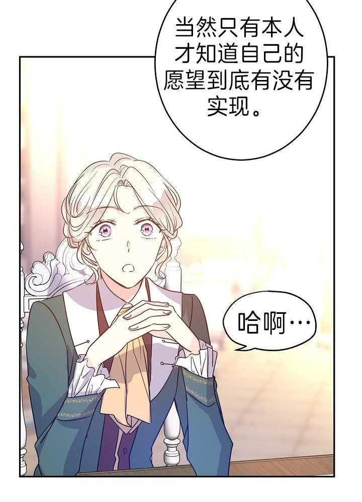 《男主你人设崩了》第60话 许愿圣杯 第26页