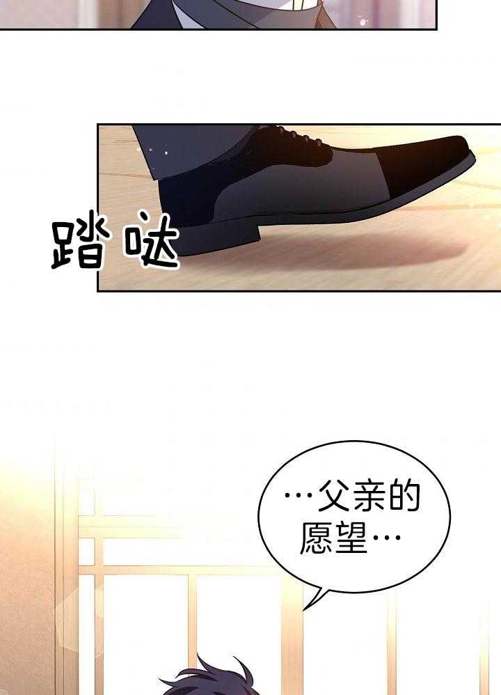 《男主你人设崩了》第60话 许愿圣杯 第28页