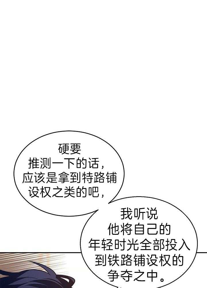 《男主你人设崩了》第60话 许愿圣杯 第30页
