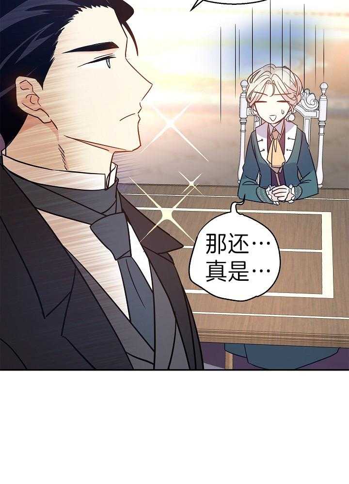 《男主你人设崩了》第60话 许愿圣杯 第31页