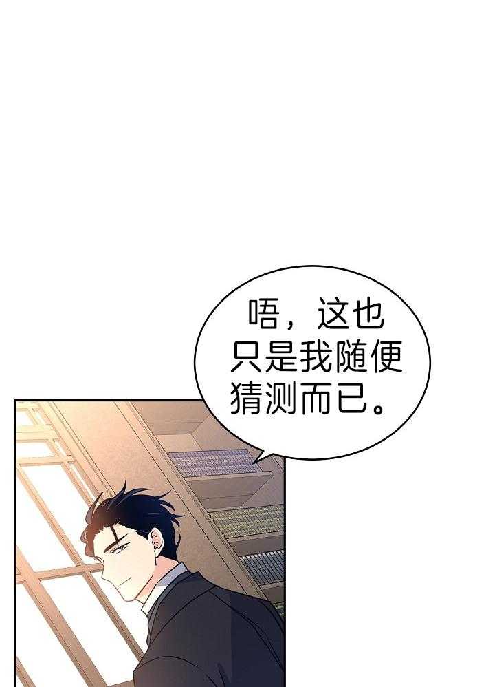 《男主你人设崩了》第60话 许愿圣杯 第32页