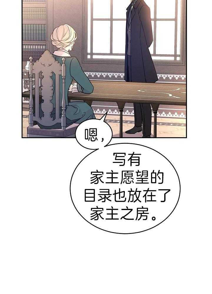 《男主你人设崩了》第60话 许愿圣杯 第35页