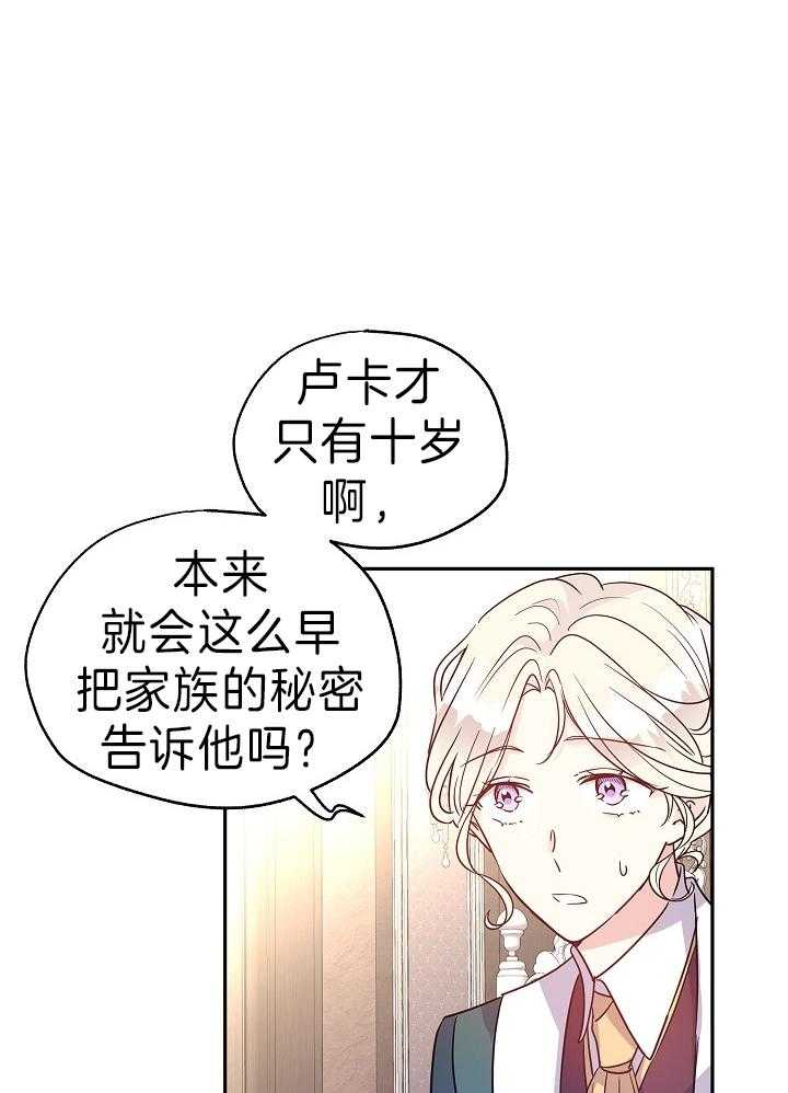 《男主你人设崩了》第60话 许愿圣杯 第36页