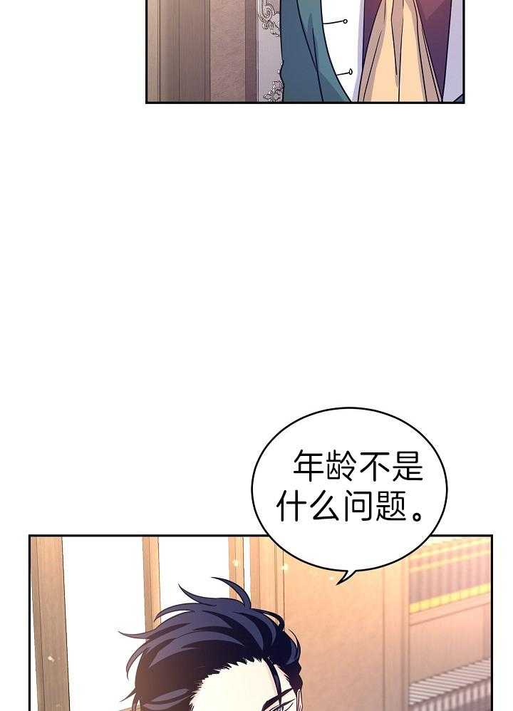 《男主你人设崩了》第60话 许愿圣杯 第37页