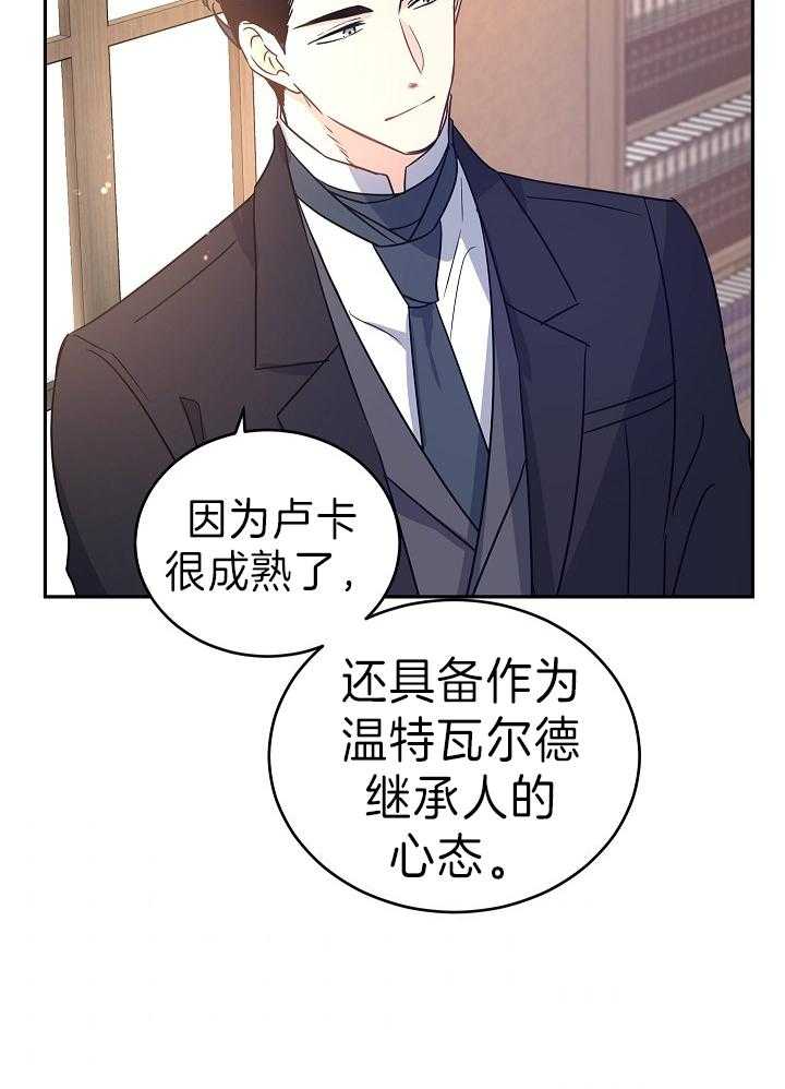 《男主你人设崩了》第60话 许愿圣杯 第38页