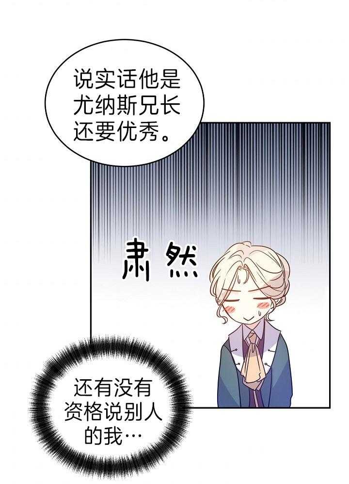 《男主你人设崩了》第60话 许愿圣杯 第39页