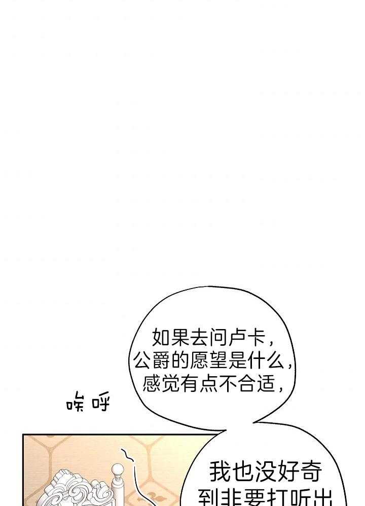 《男主你人设崩了》第60话 许愿圣杯 第40页