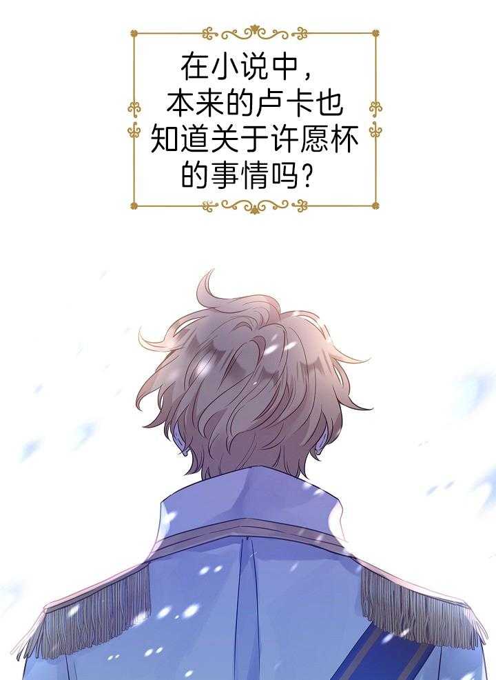 《男主你人设崩了》第60话 许愿圣杯 第44页
