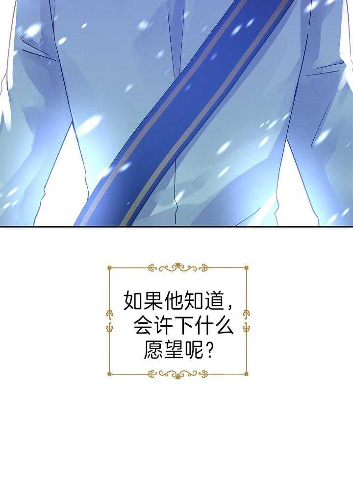 《男主你人设崩了》第60话 许愿圣杯 第45页