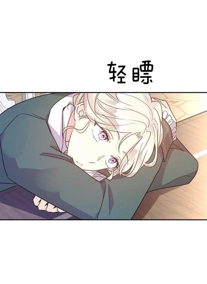 《男主你人设崩了》第60话 许愿圣杯 第46页