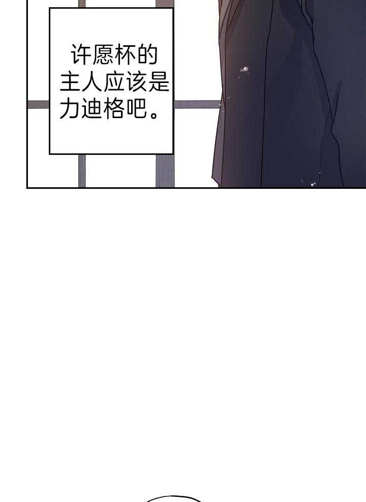 《男主你人设崩了》第60话 许愿圣杯 第48页