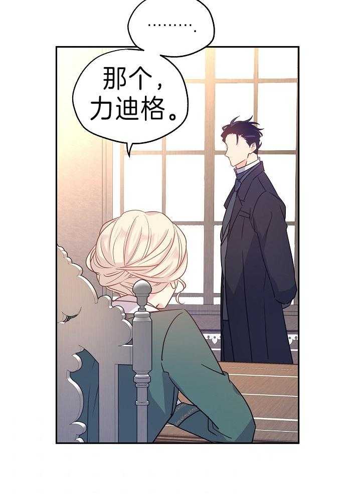 《男主你人设崩了》第60话 许愿圣杯 第49页
