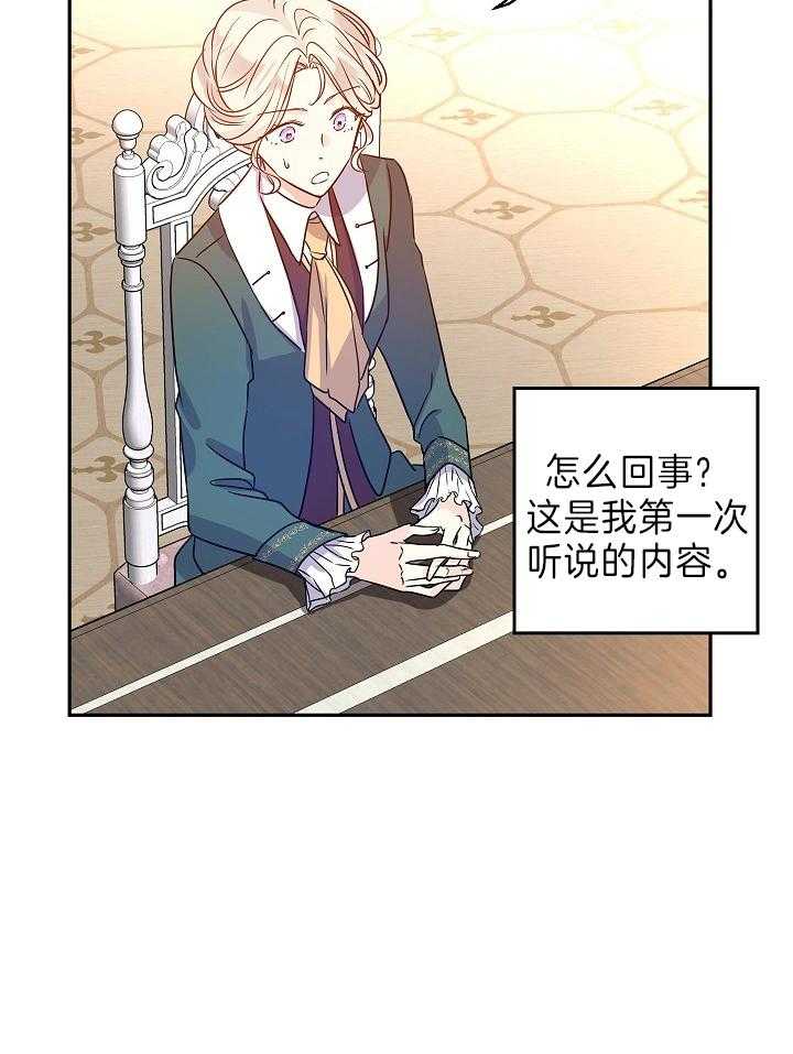 《男主你人设崩了》第60话 许愿圣杯 第4页