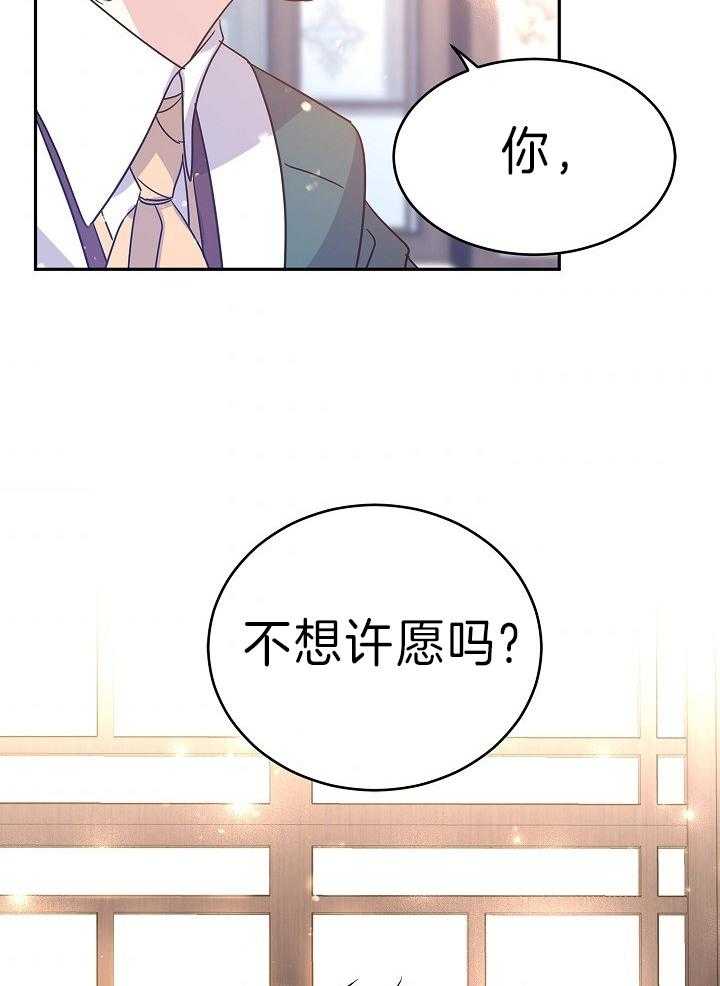 《男主你人设崩了》第60话 许愿圣杯 第51页