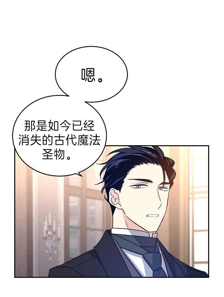 《男主你人设崩了》第60话 许愿圣杯 第5页
