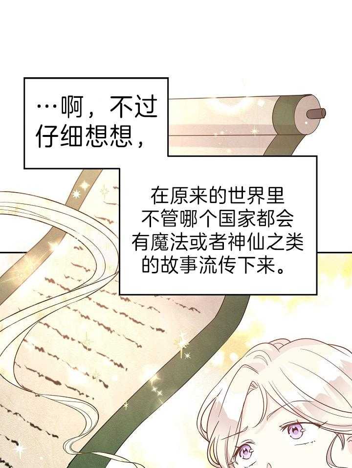 《男主你人设崩了》第60话 许愿圣杯 第8页
